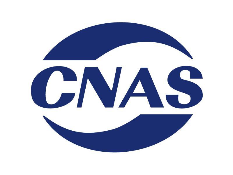 金建公司为您解答：什么是“CNAS认